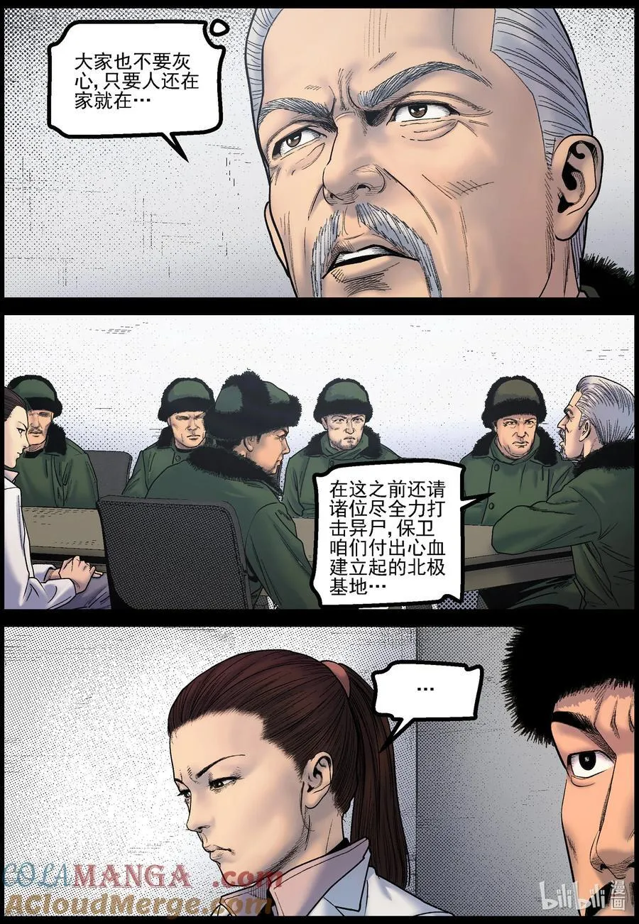 814 保卫北极基地 第3页