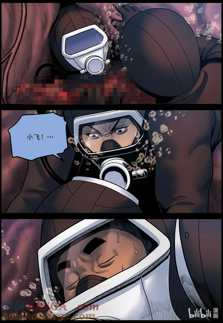 824 破鱼腹 第11页