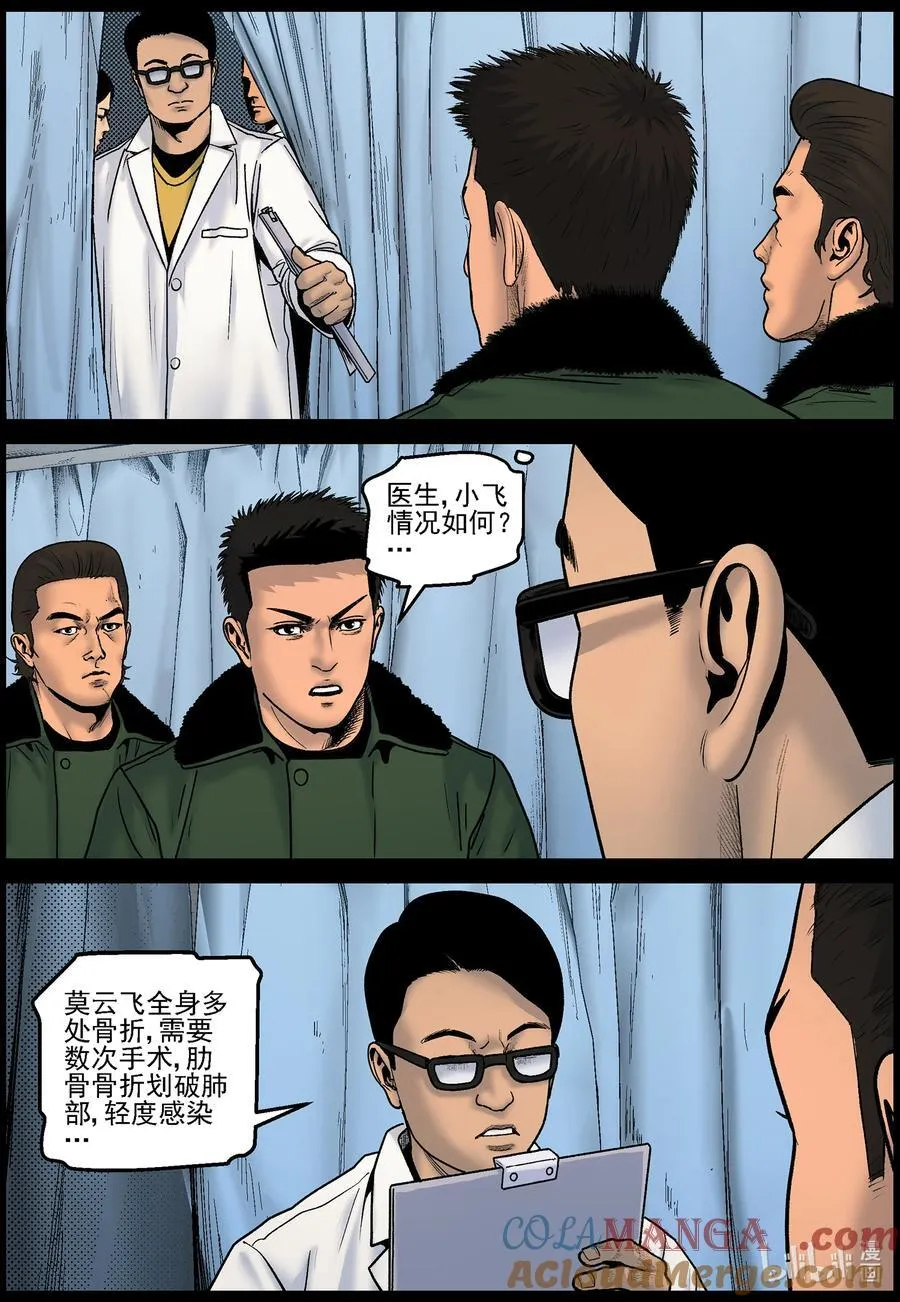 825 返回基地 第6页