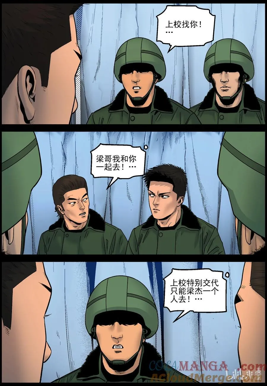 825 返回基地 第10页