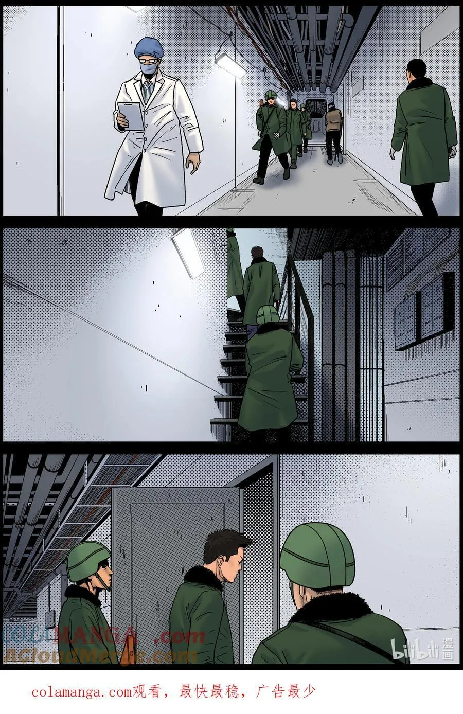 825 返回基地 第12页