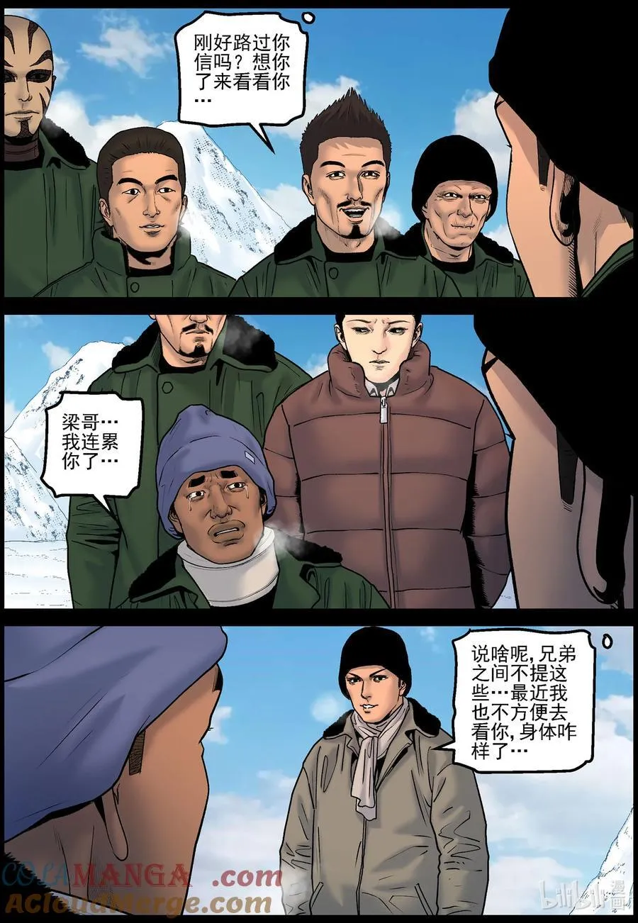 827 矿区的日子1 第3页