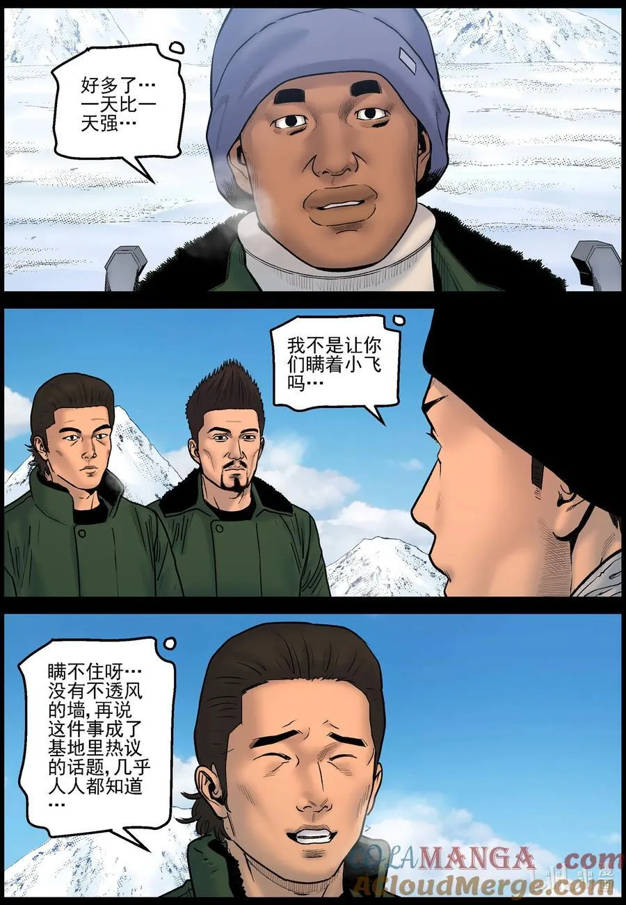 827 矿区的日子1 第4页