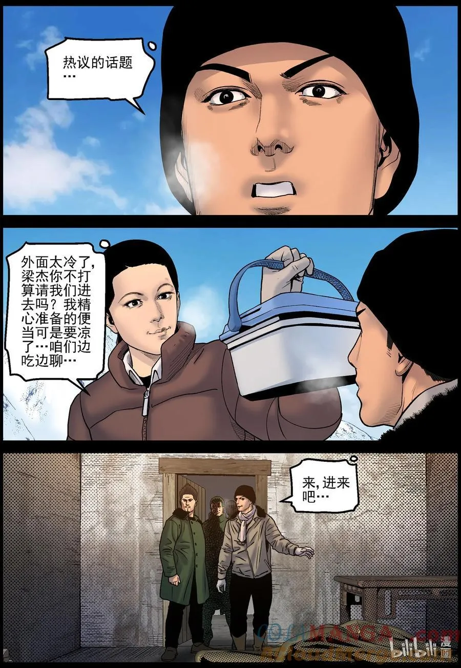 827 矿区的日子1 第5页