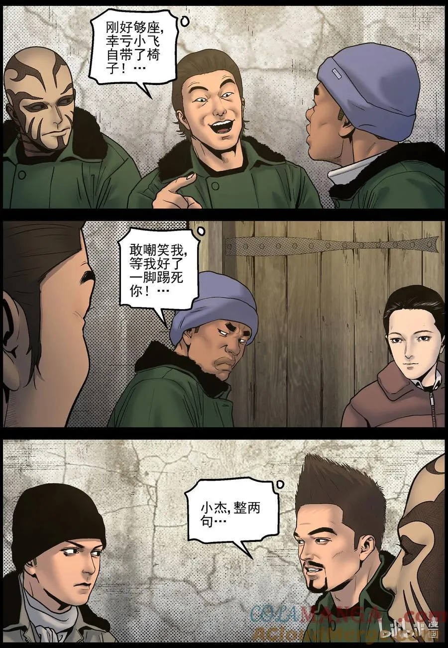 827 矿区的日子1 第8页