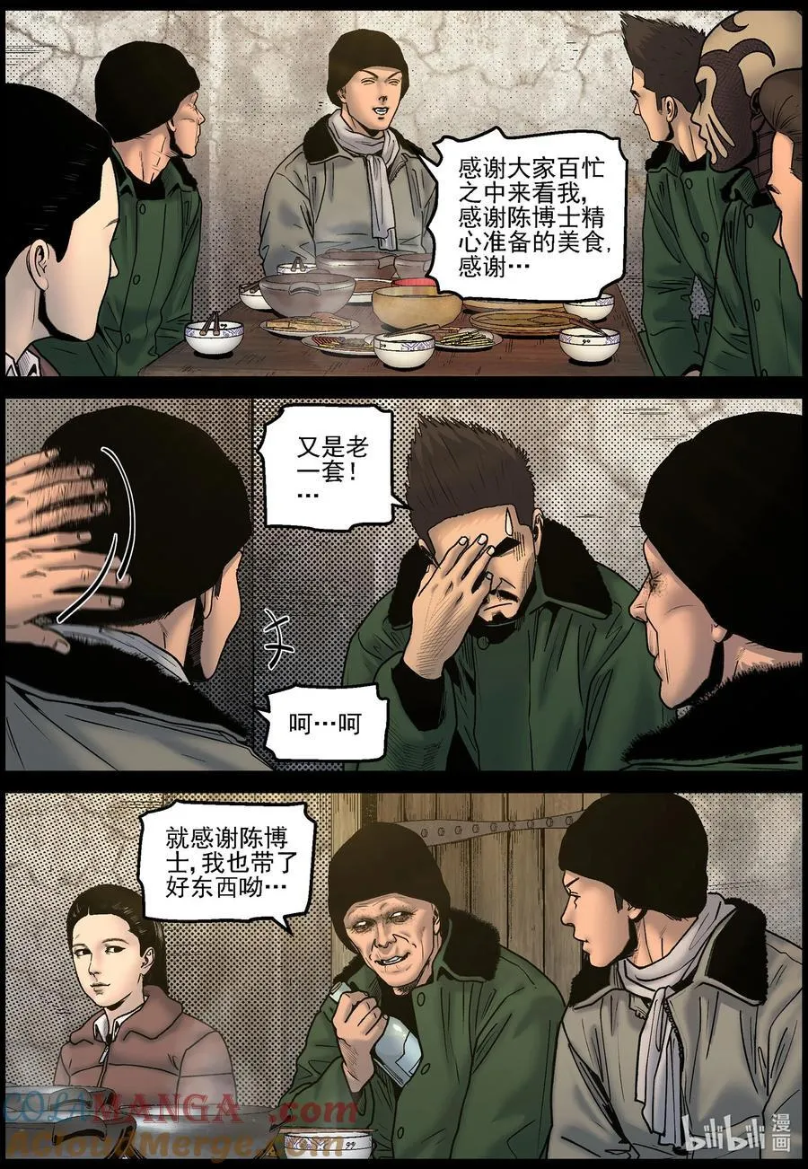 827 矿区的日子1 第9页