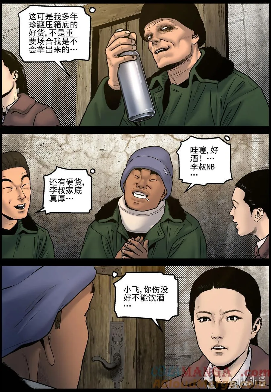827 矿区的日子1 第10页
