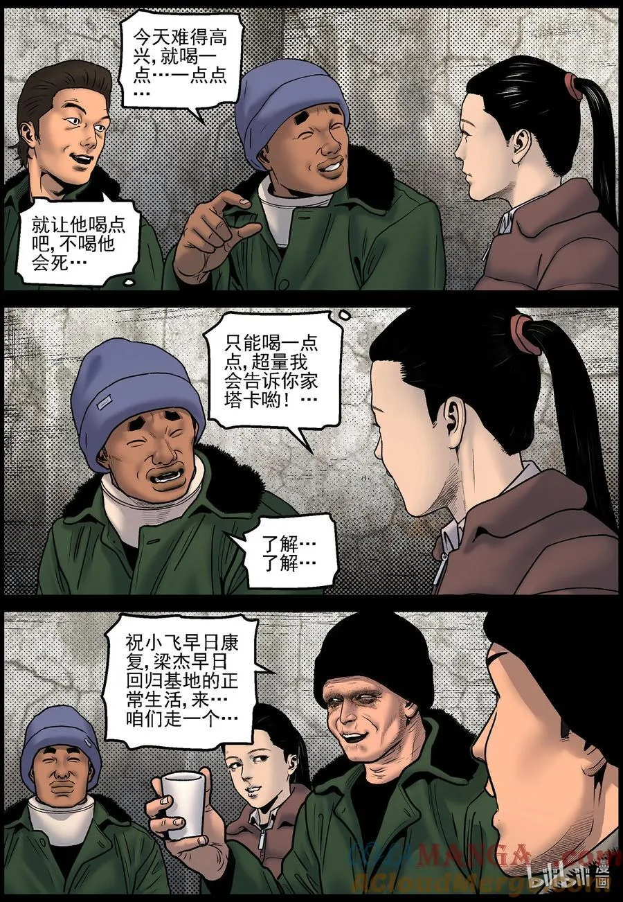 827 矿区的日子1 第11页