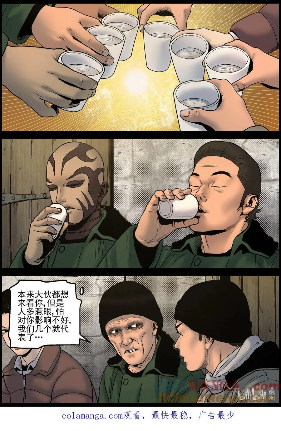 827 矿区的日子1 第12页