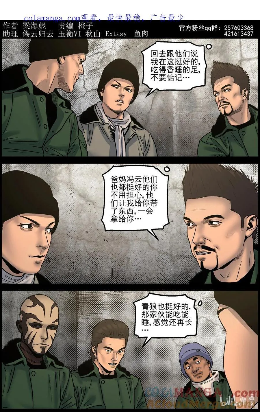 828 矿区的日子2 第1页
