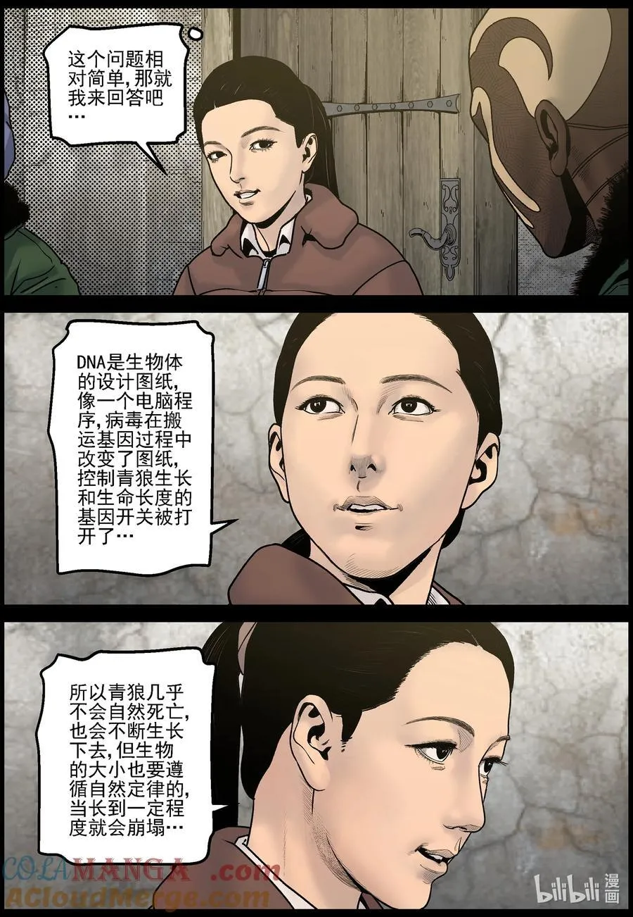 828 矿区的日子2 第3页