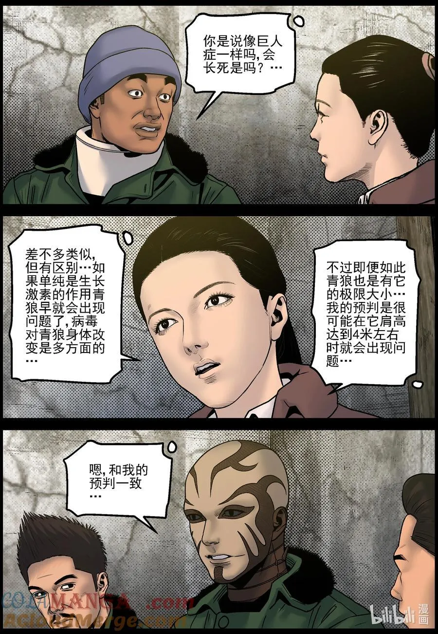 828 矿区的日子2 第4页