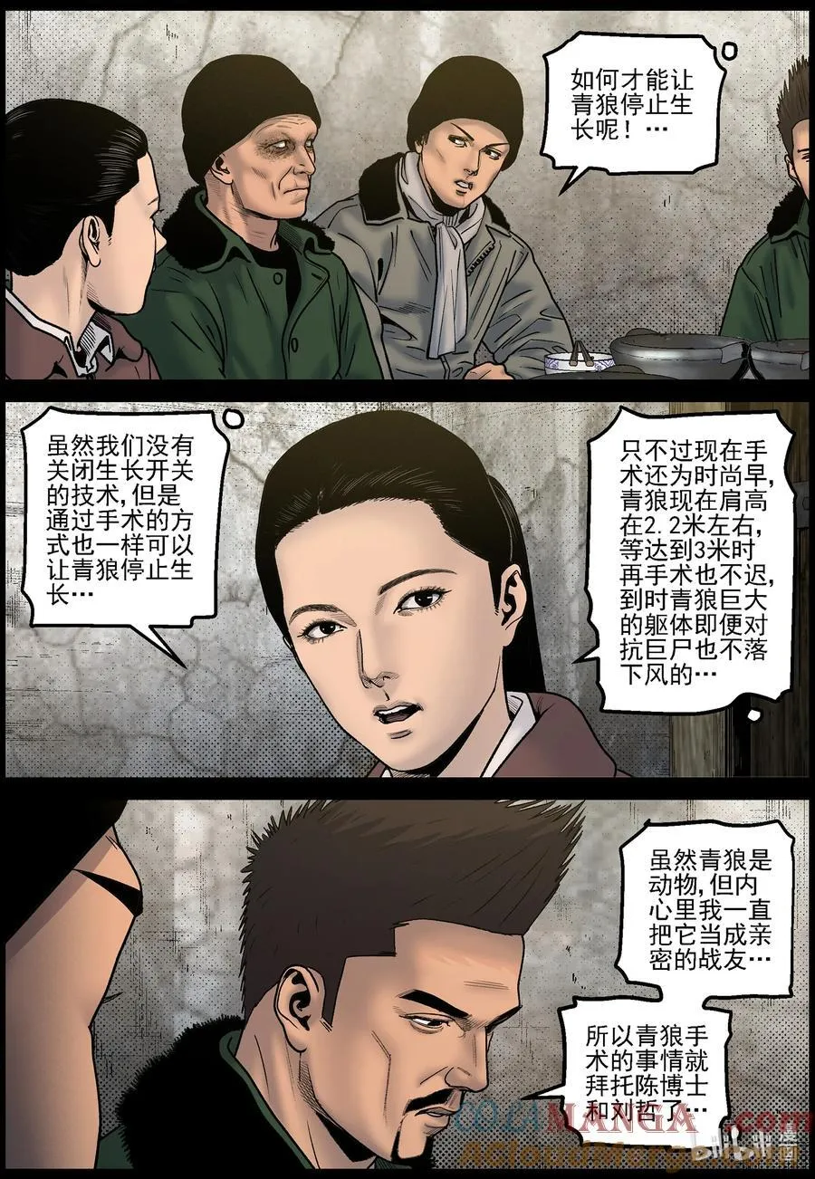 828 矿区的日子2 第5页