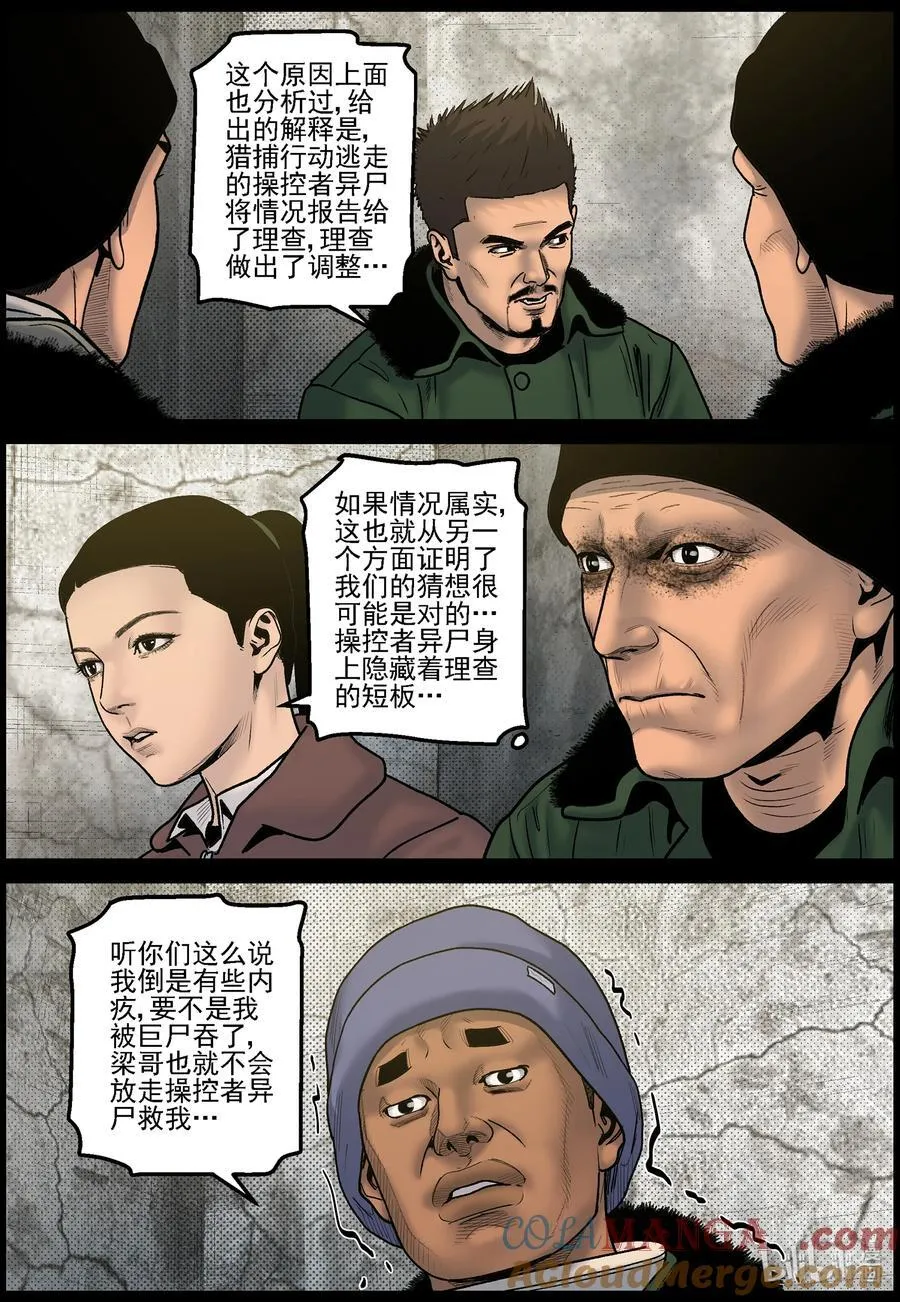 828 矿区的日子2 第8页