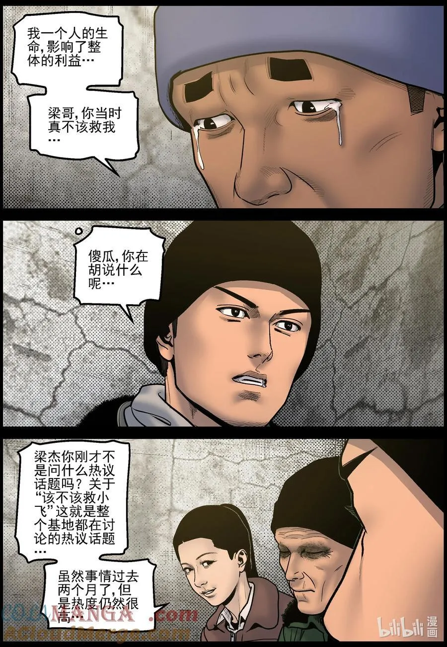 828 矿区的日子2 第9页