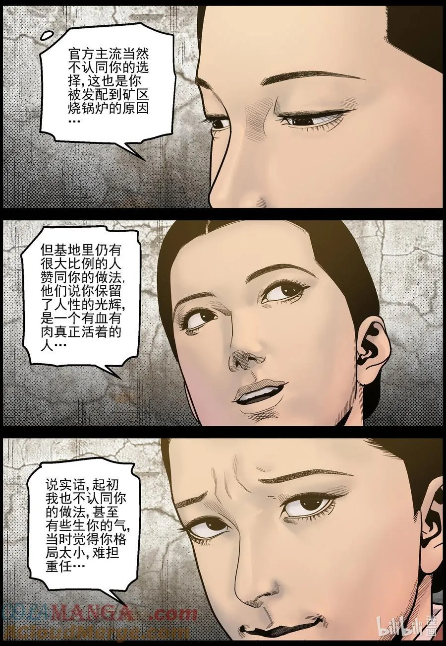 828 矿区的日子2 第10页