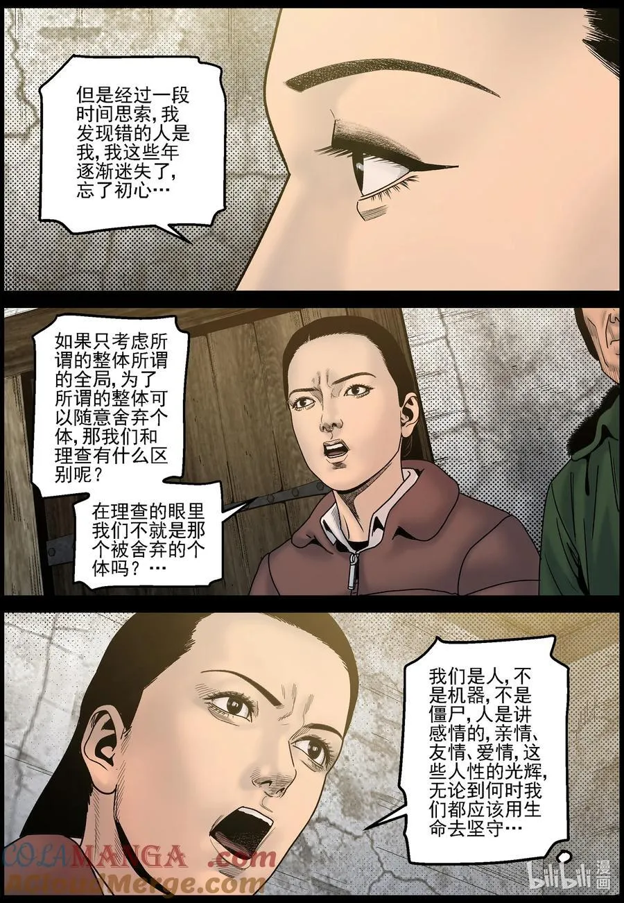 828 矿区的日子2 第11页