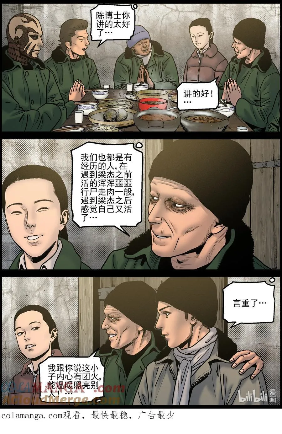 828 矿区的日子2 第12页