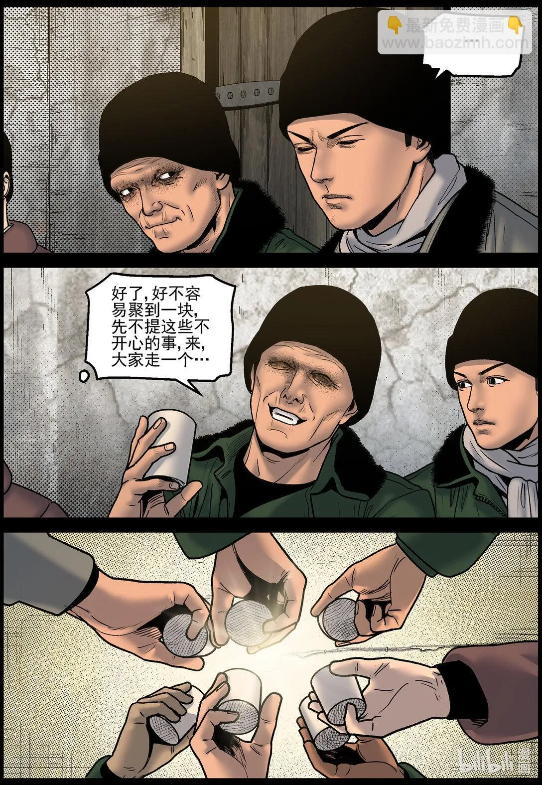 829 矿区的日子3 第4页