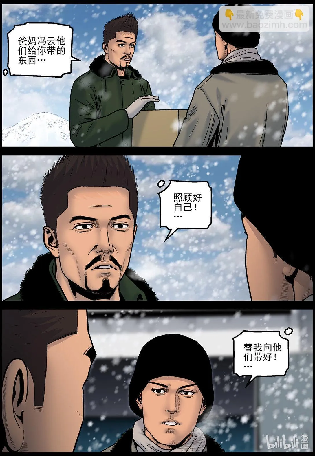 829 矿区的日子3 第6页
