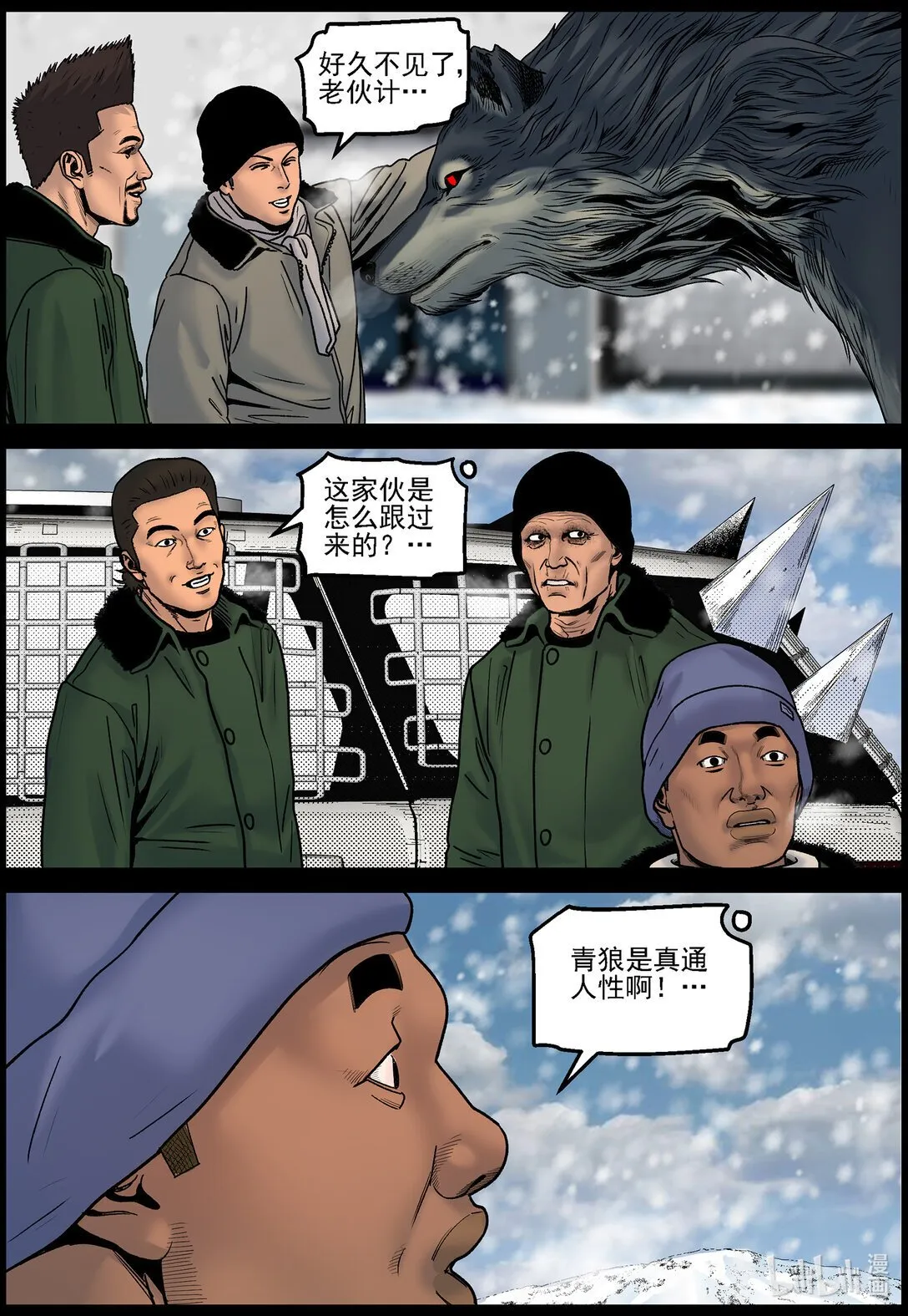 829 矿区的日子3 第9页