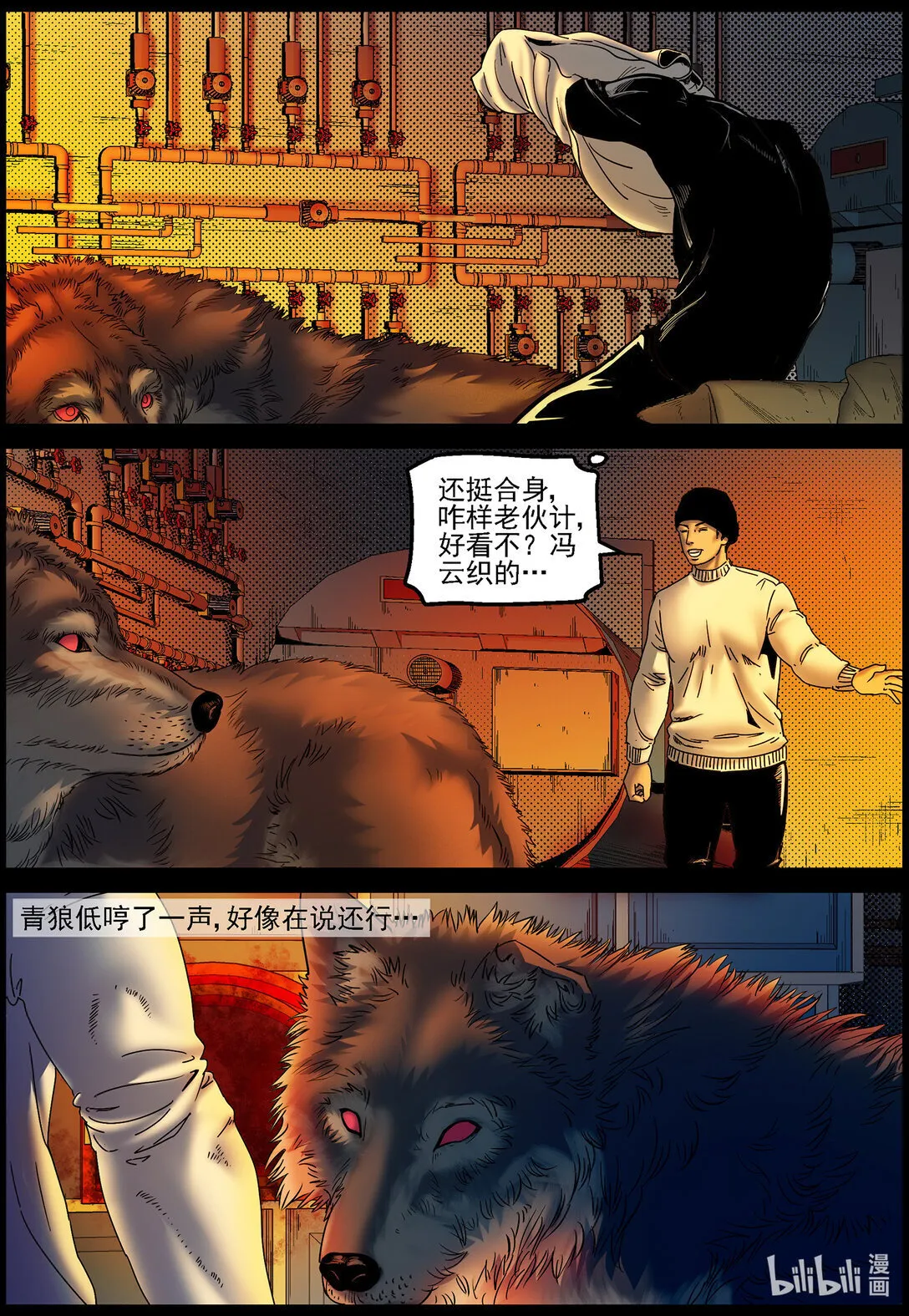 830 矿区的日子4 第3页