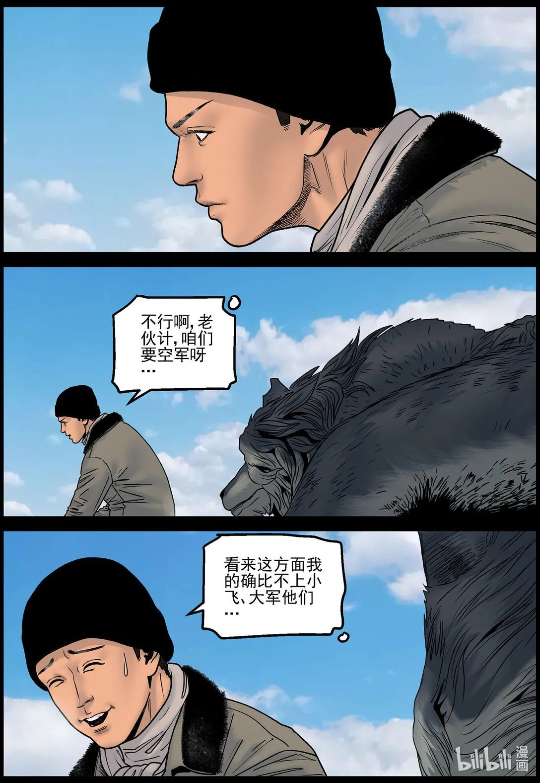 831 钓鱼1 第6页