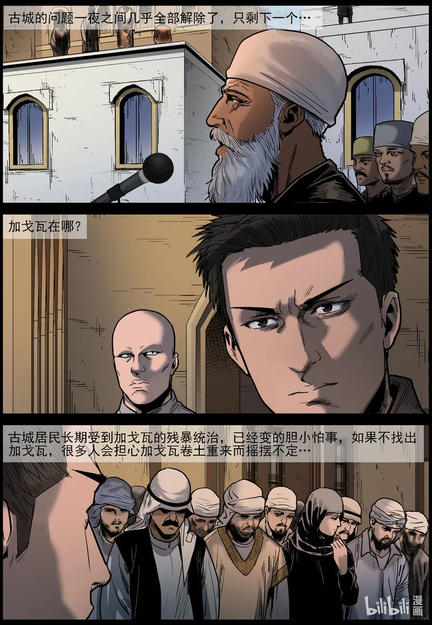 656 加戈瓦的真面目 第2页