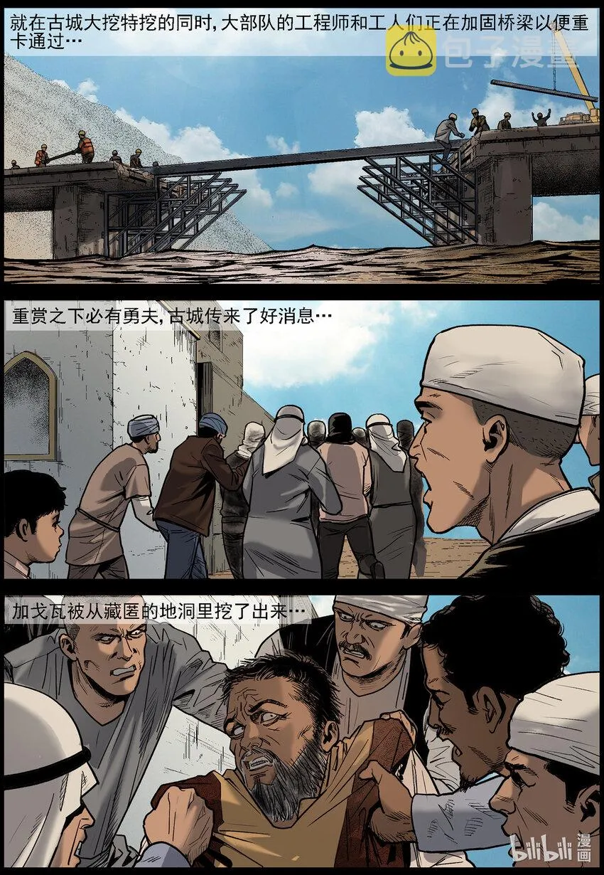 656 加戈瓦的真面目 第4页