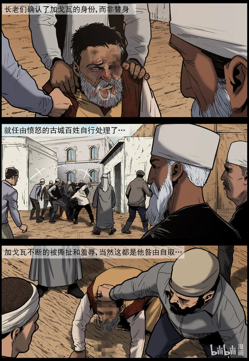 656 加戈瓦的真面目 第6页