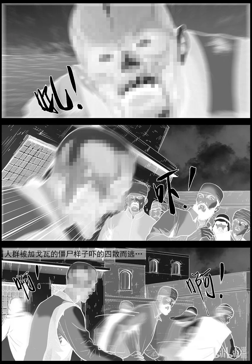 656 加戈瓦的真面目 第8页