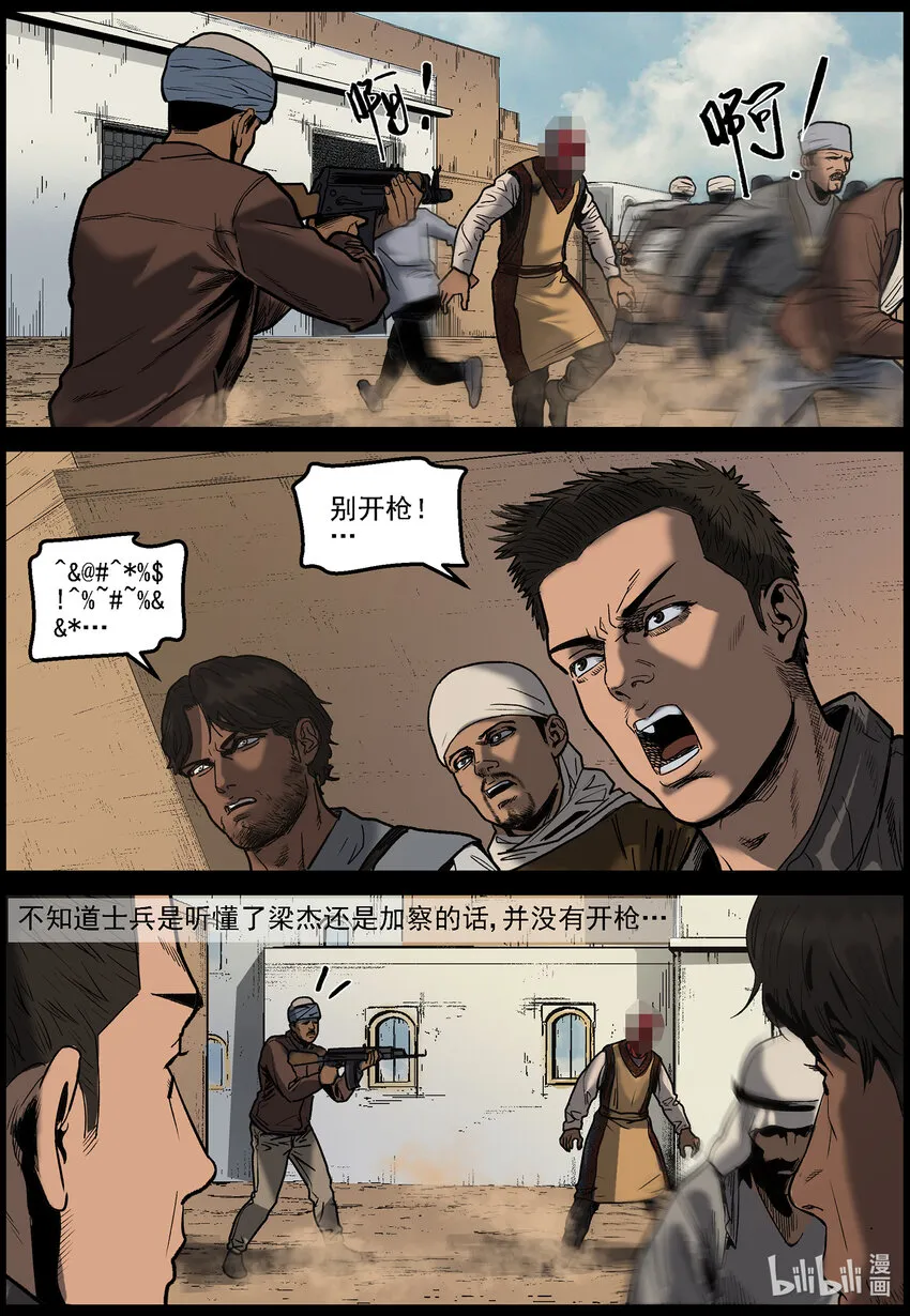 656 加戈瓦的真面目 第10页