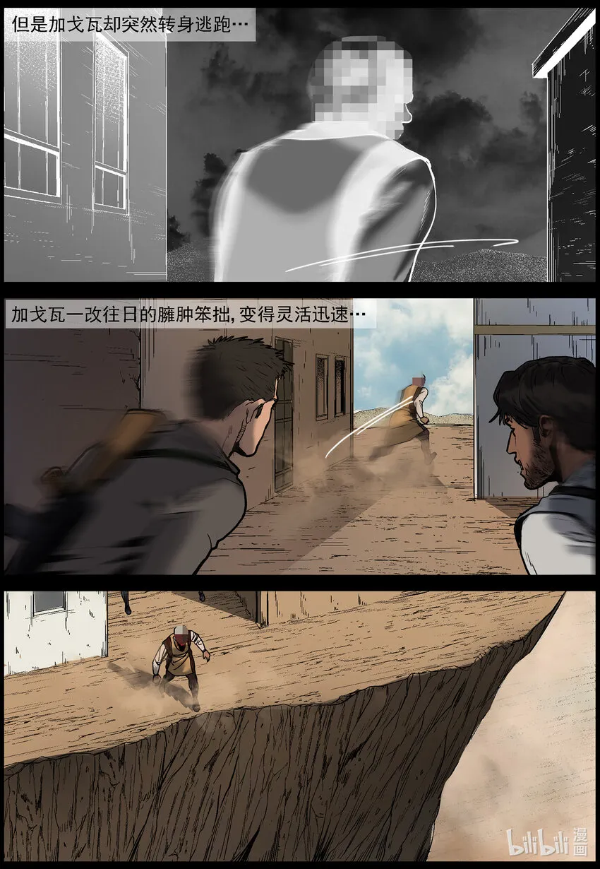 656 加戈瓦的真面目 第11页