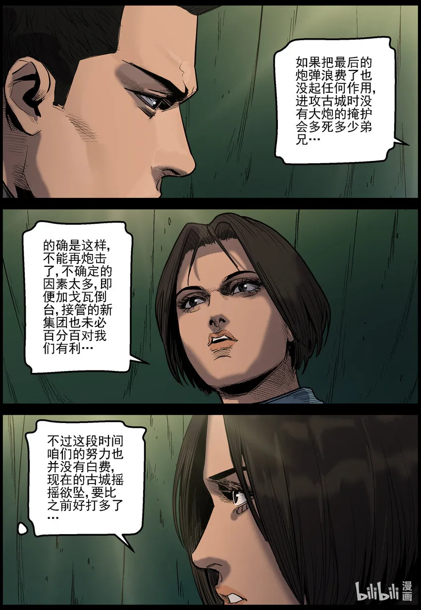 654 圈套？ 第6页