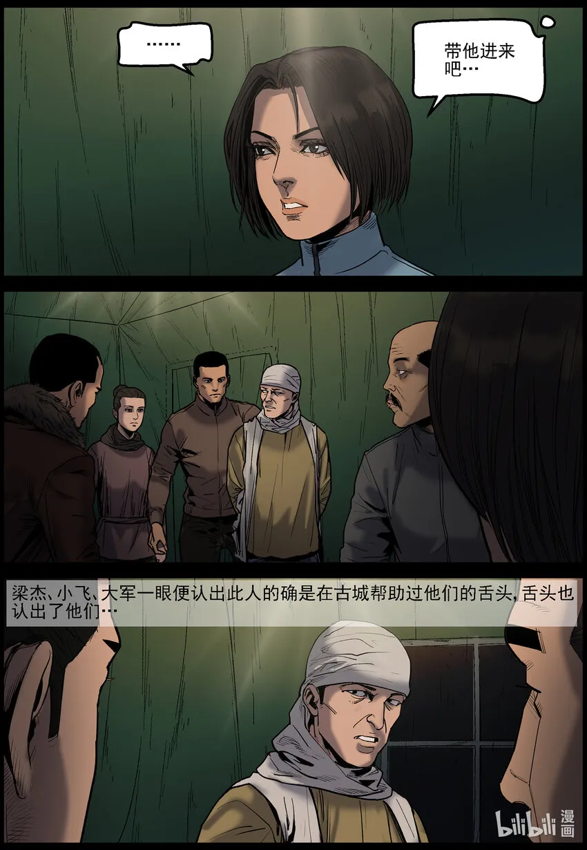 654 圈套？ 第8页