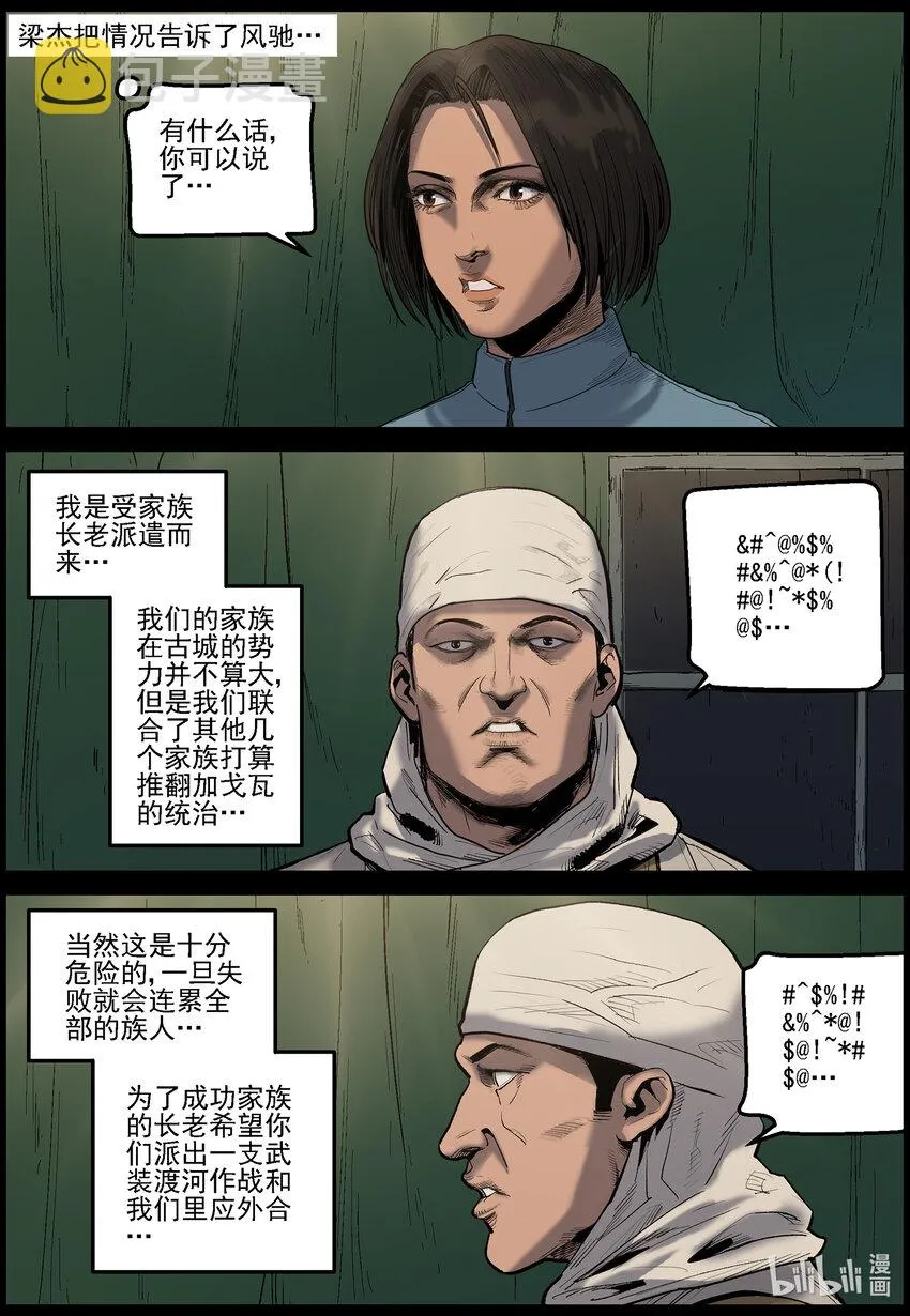 654 圈套？ 第9页