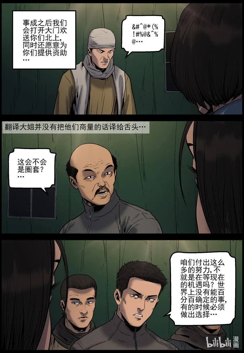 654 圈套？ 第10页