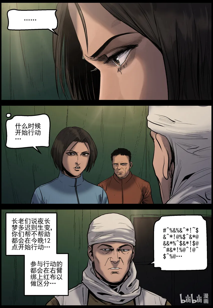 654 圈套？ 第11页
