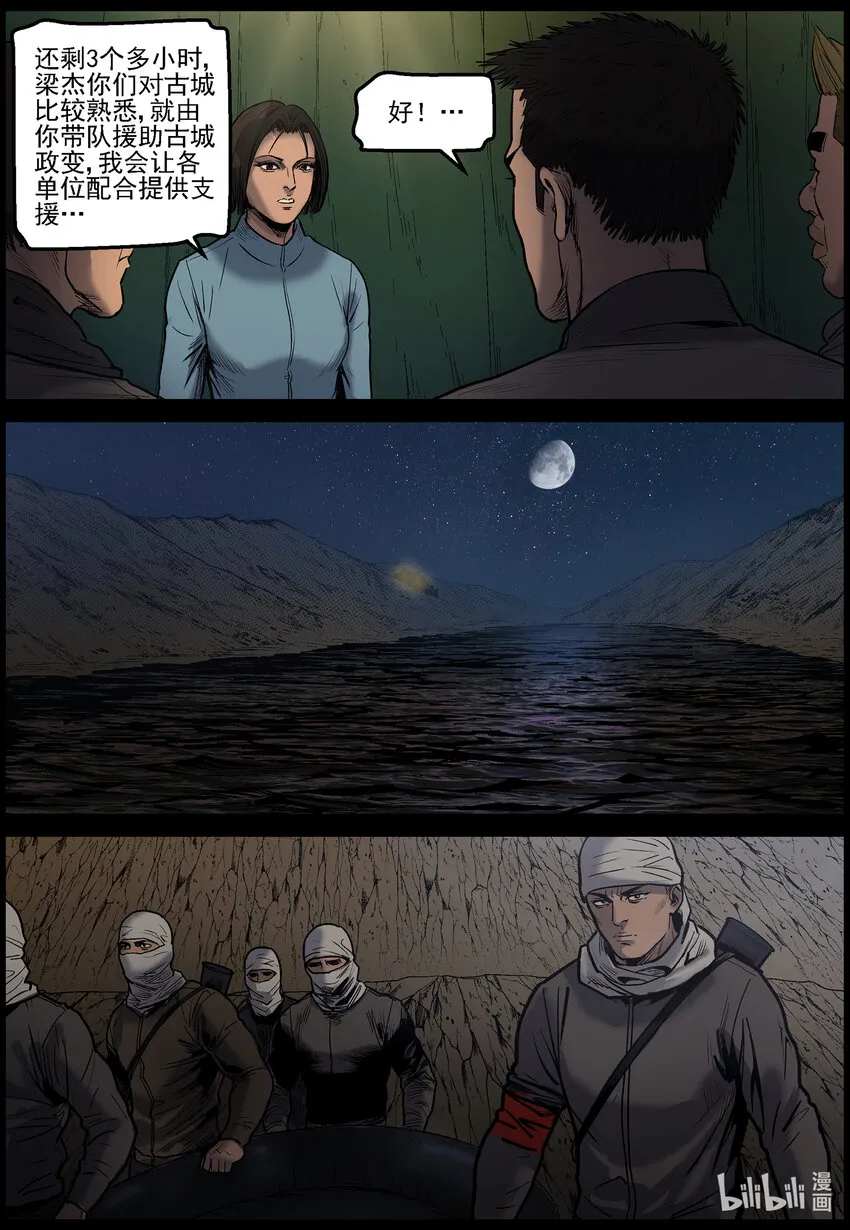 654 圈套？ 第12页