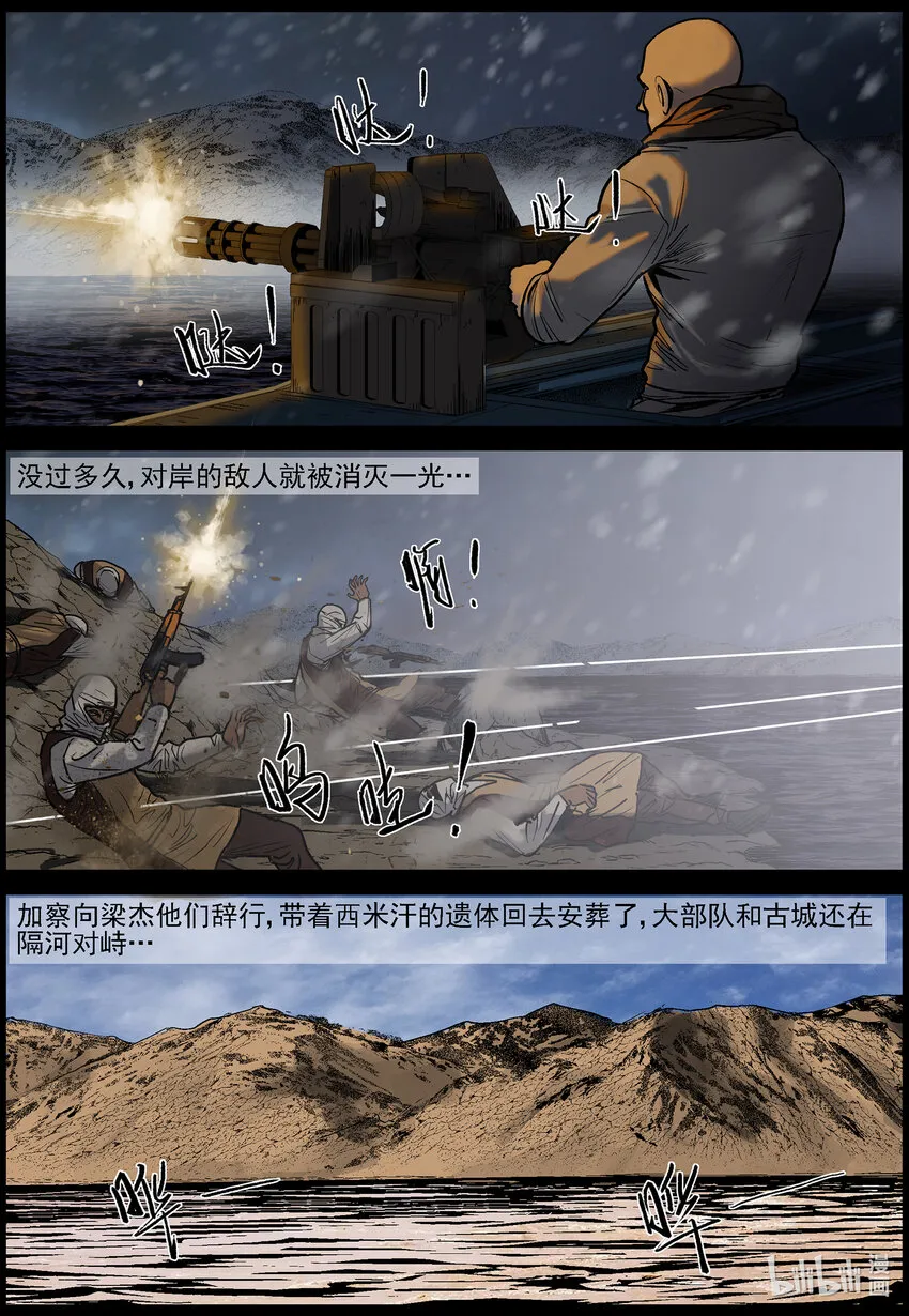651 撤离古城-2 第8页