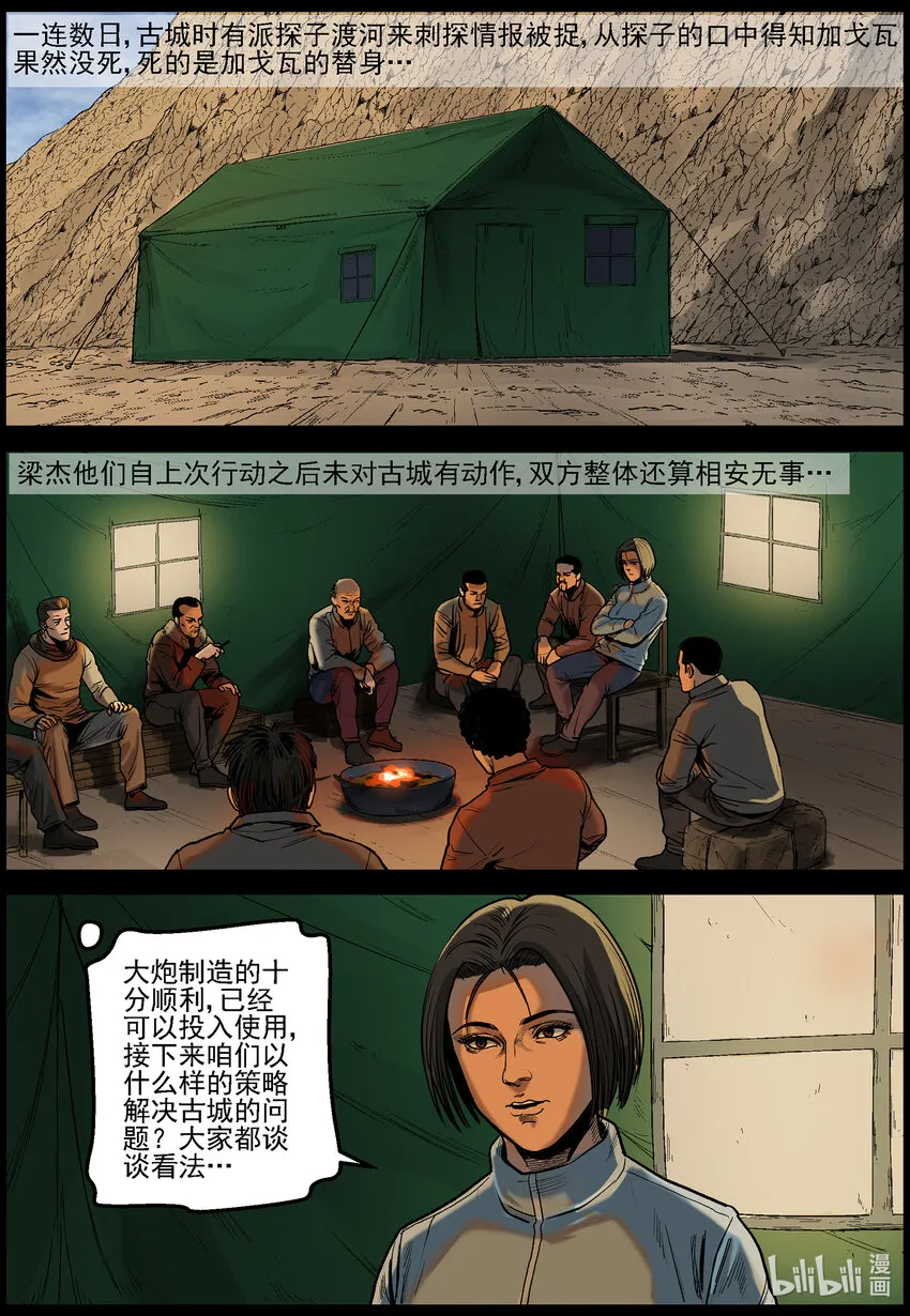 651 撤离古城-2 第9页