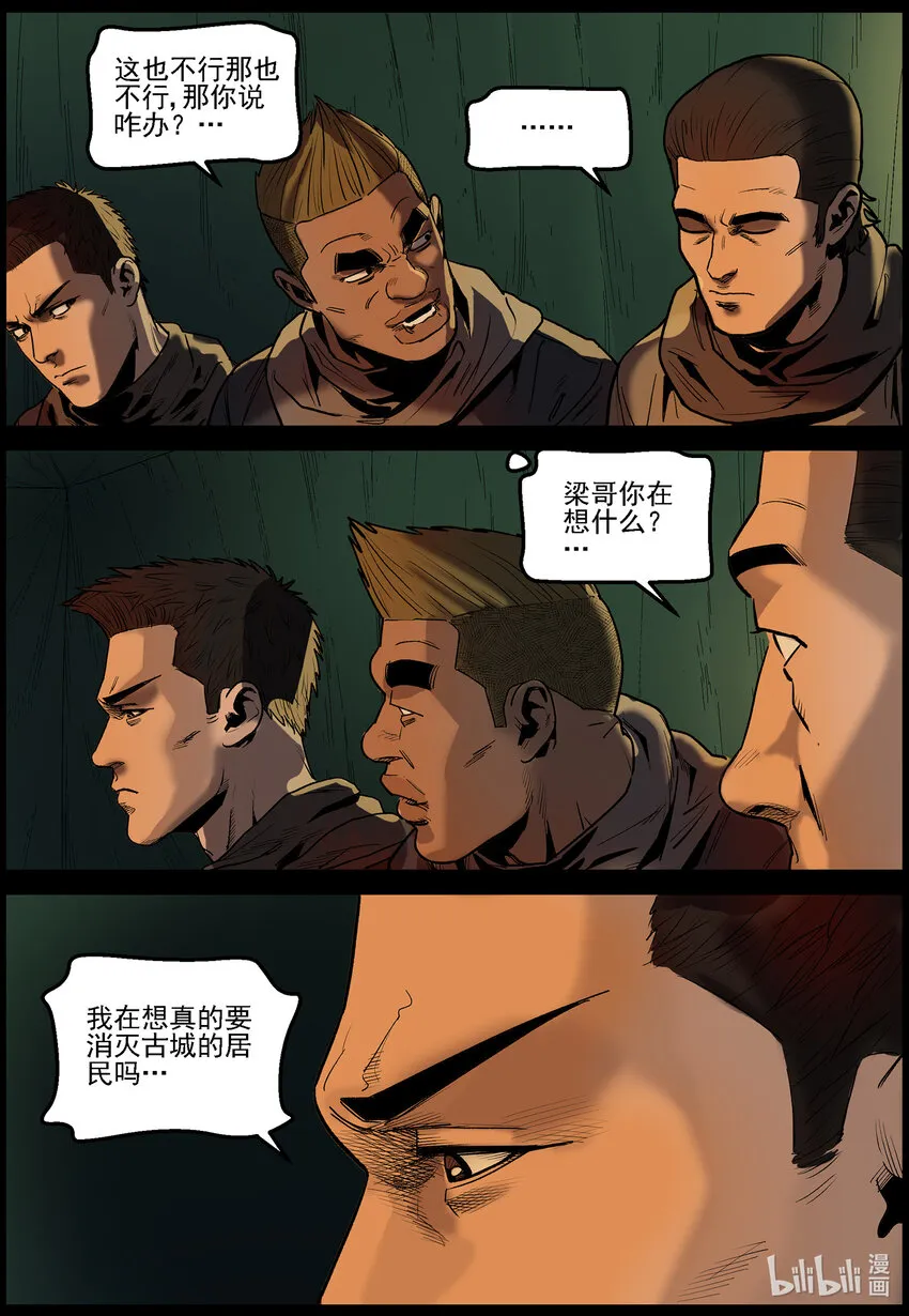 651 撤离古城-2 第11页