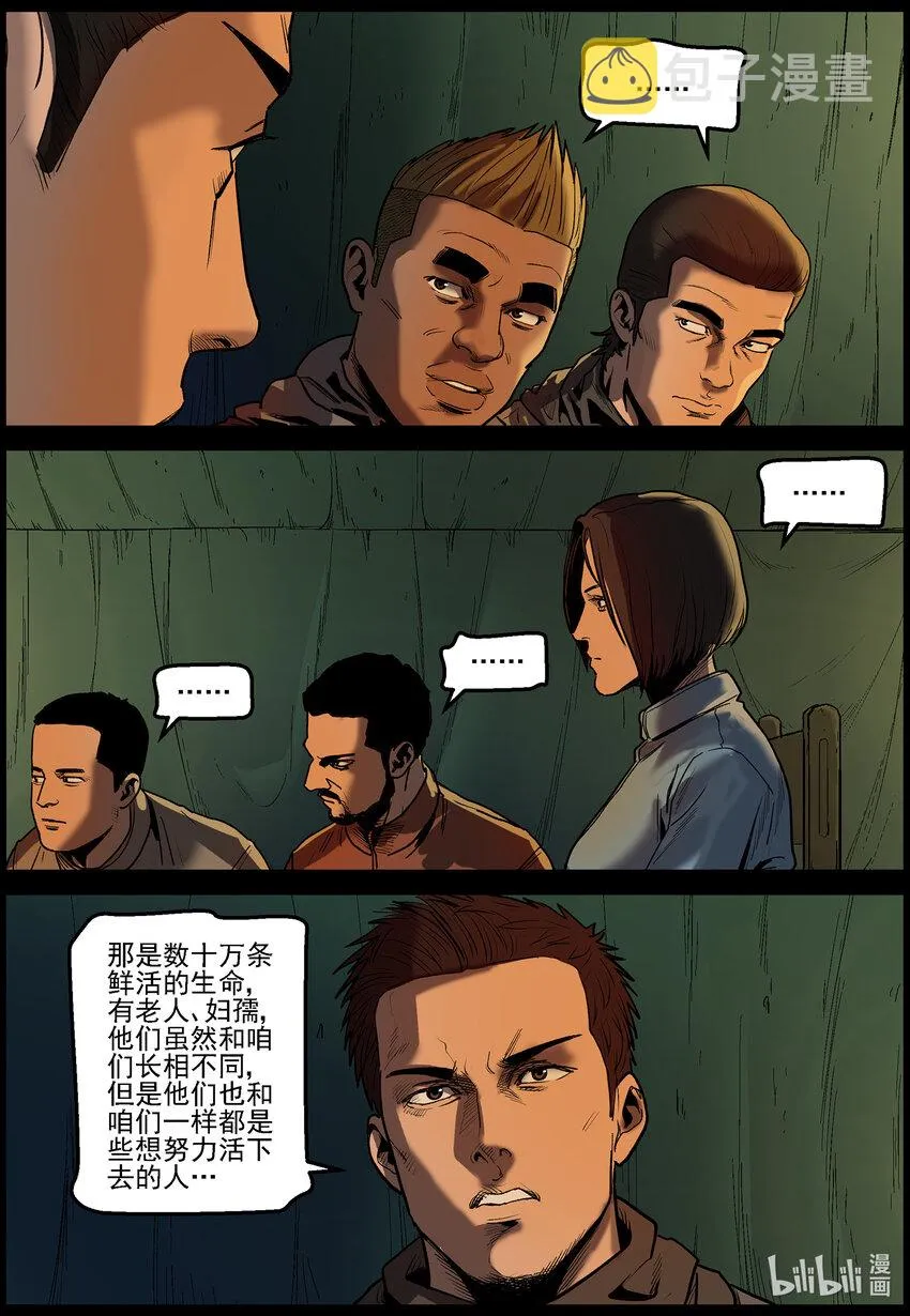 651 撤离古城-2 第12页