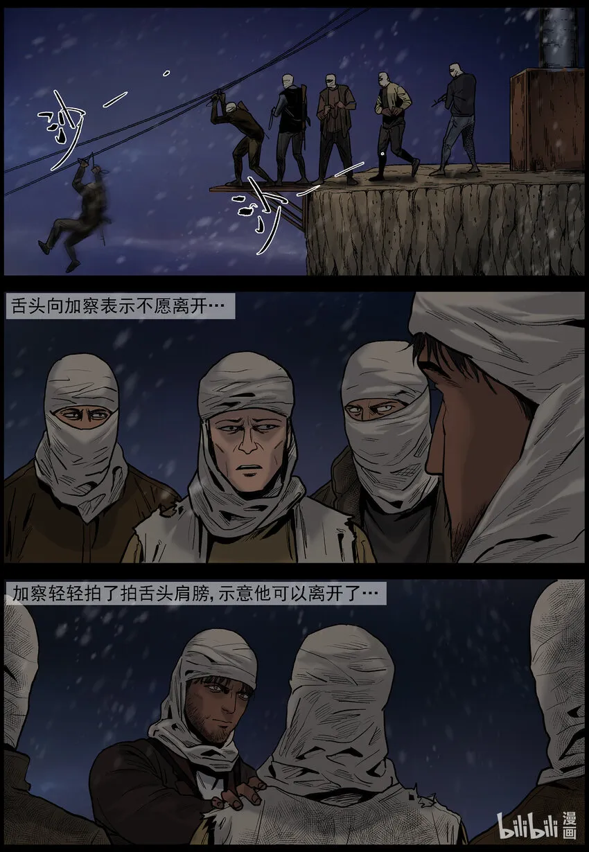 650 撤离古城-1 第6页