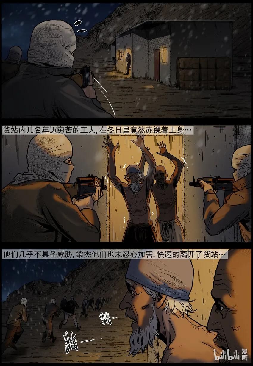 650 撤离古城-1 第9页