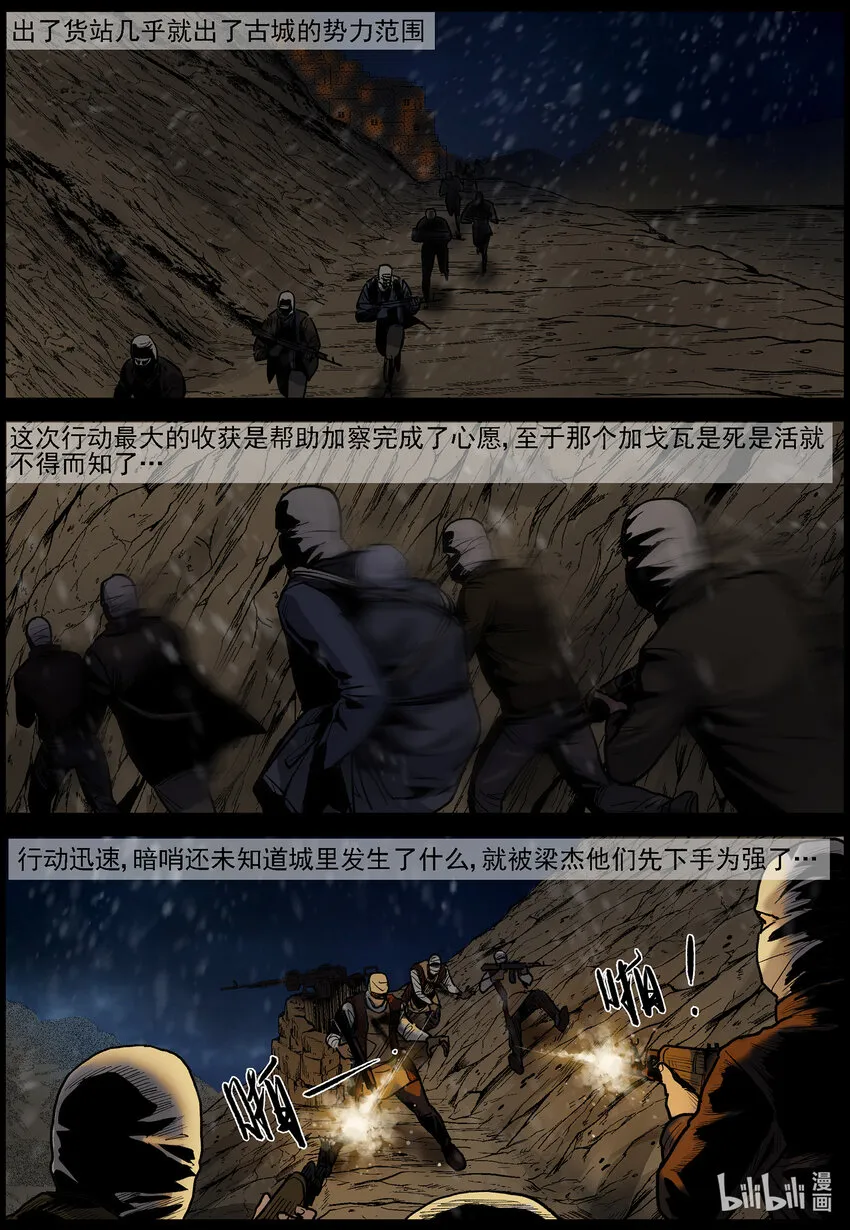 650 撤离古城-1 第10页
