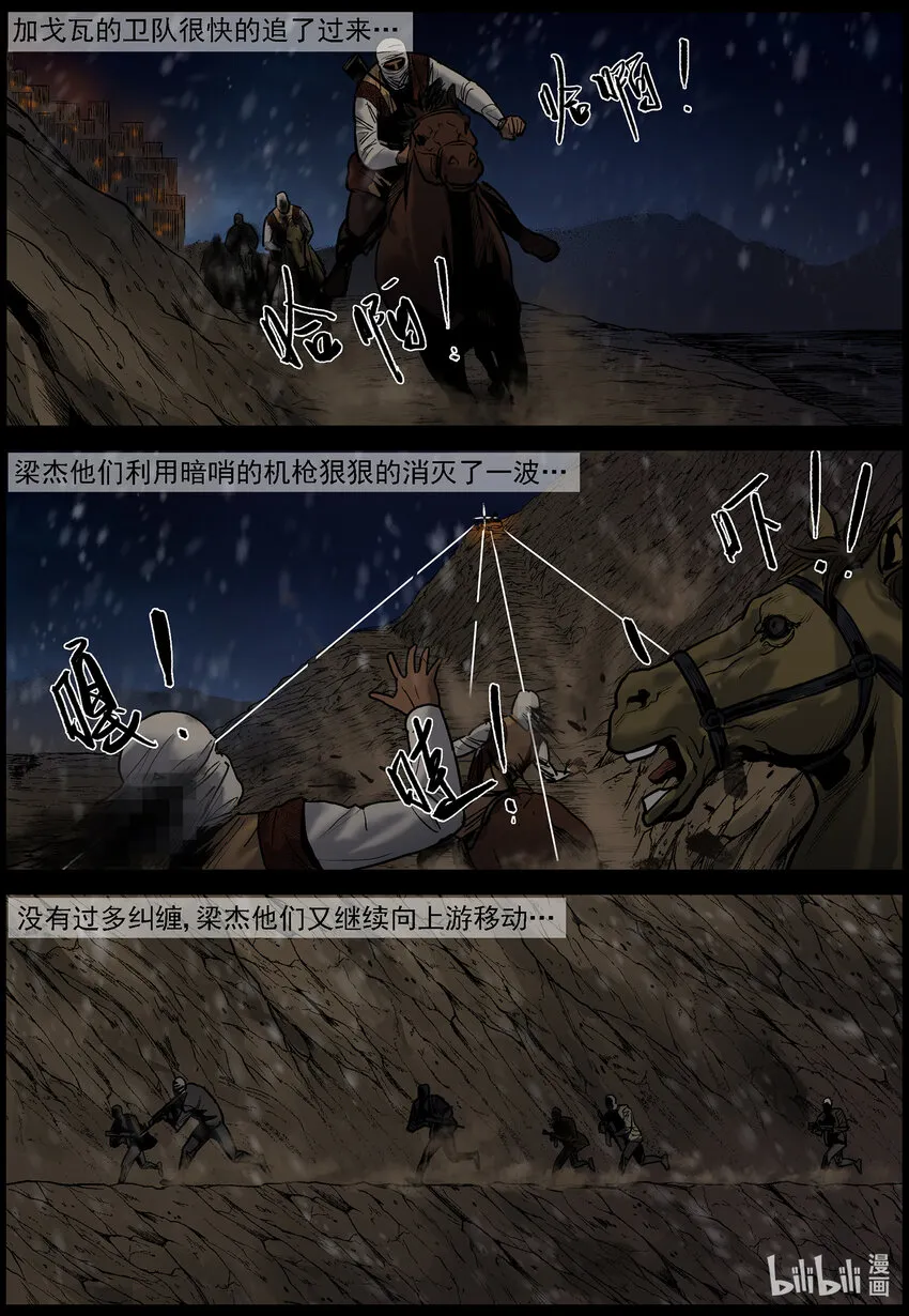 650 撤离古城-1 第11页