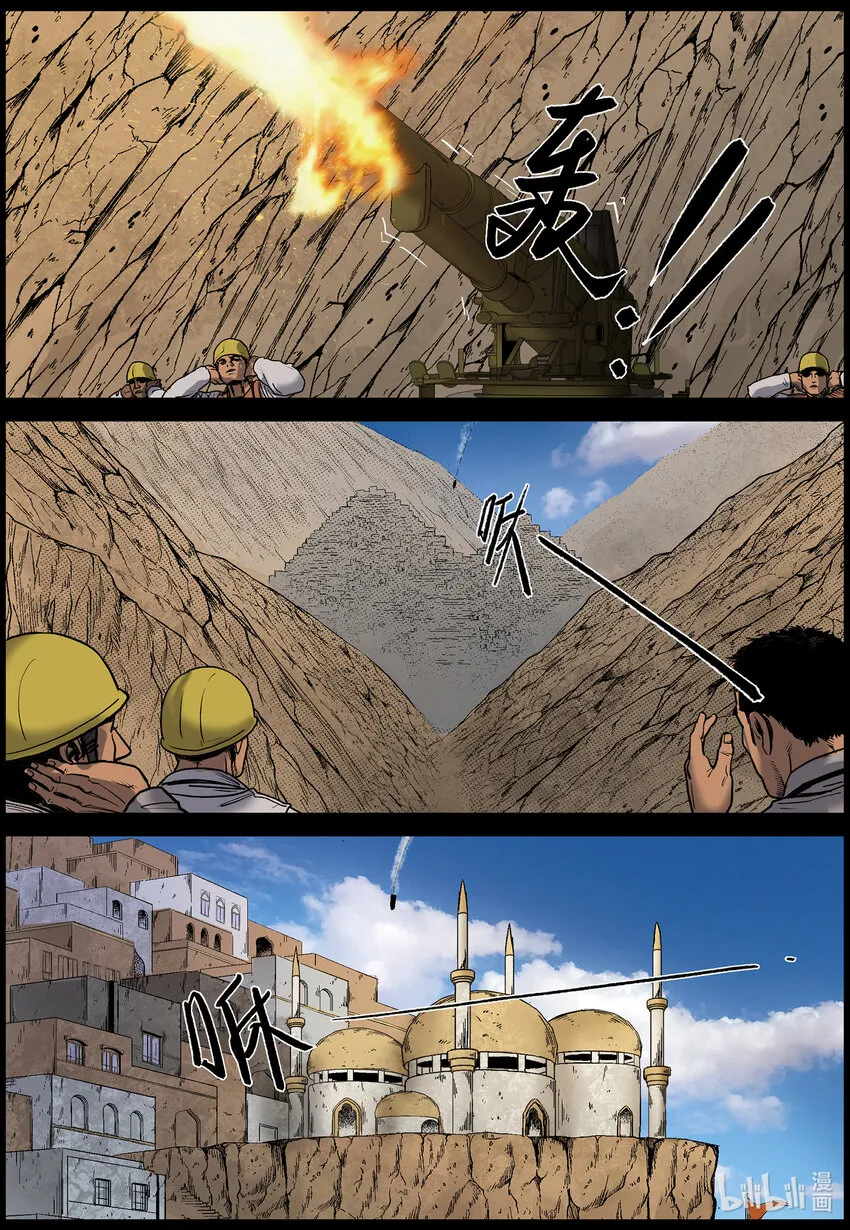 652 炮轰古城 第7页