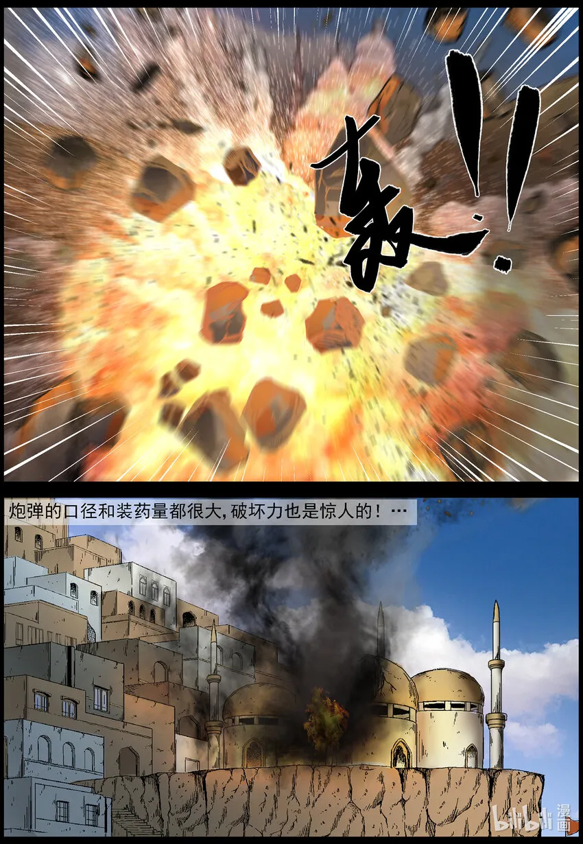 652 炮轰古城 第8页