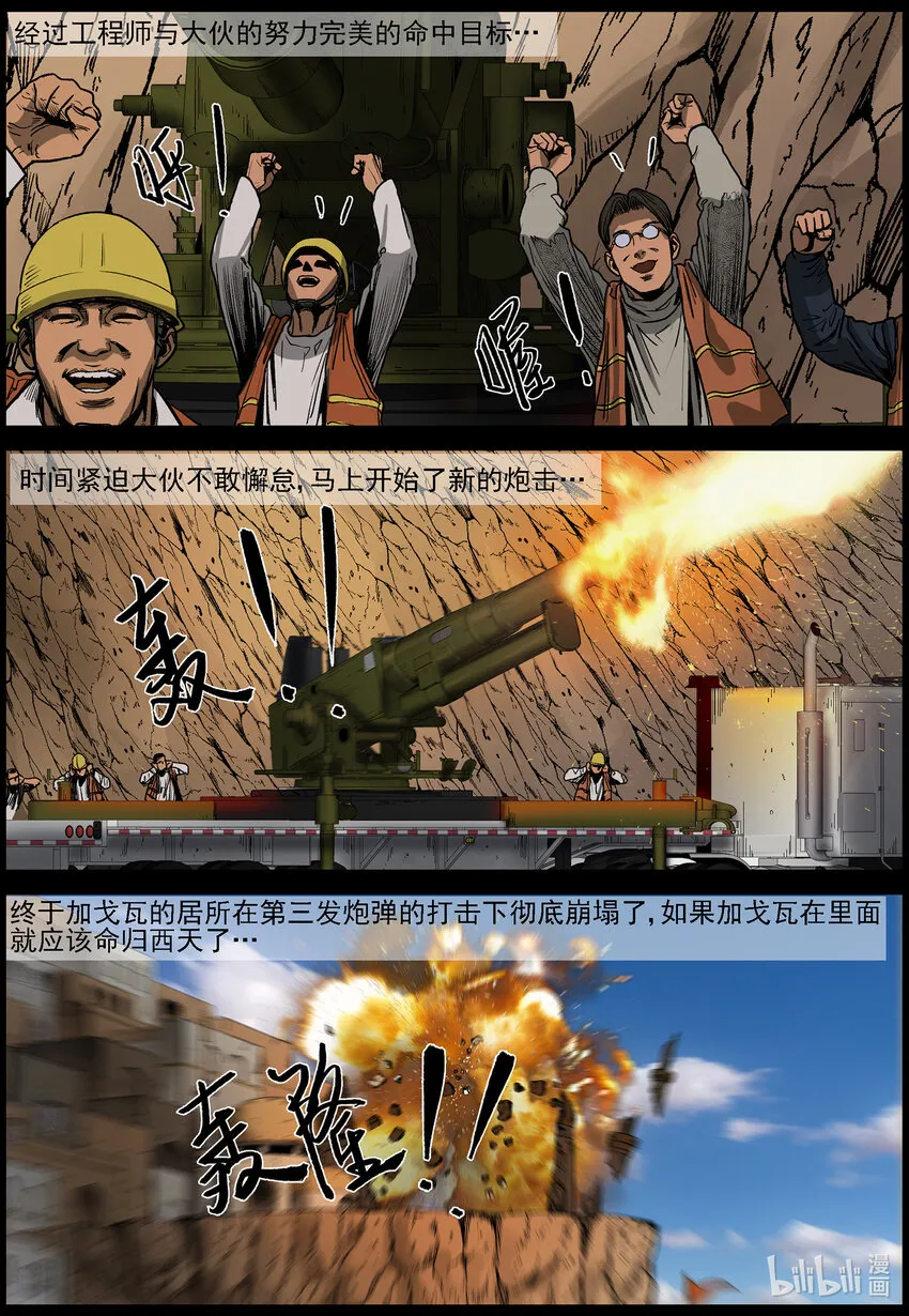 652 炮轰古城 第9页